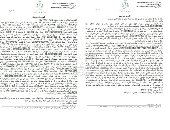 مزایده خودرو سواری فاو بسترن B50F 