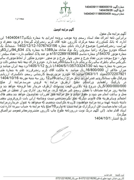 مزایده سواری زانتیا سیتروئن