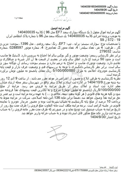 مزایده سواری سیستم پراید، تیپ EF7 