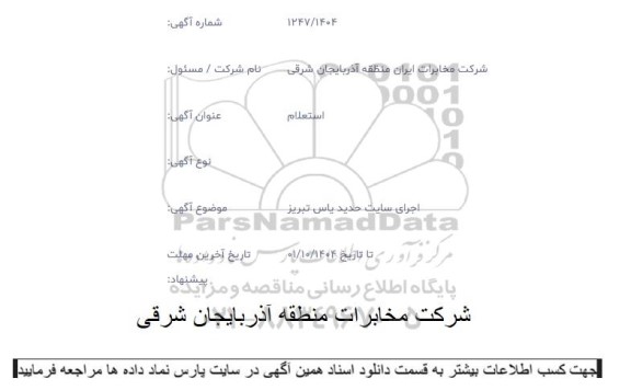 استعلام اجرای سایت جدید یاس تبریز 