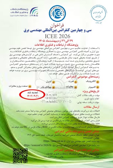 فراخوان سی و چهارمین کنفرانس بین المللی مهندسی برق - تمدید 