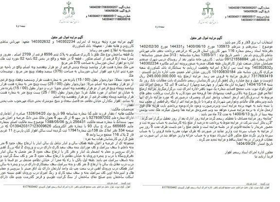 مزایده فروش یک قطعه ساختمان نوع ملک طلق با کاربری مسکونی به پلاک ثبتی 8556 فرعی از 2709 اصلی