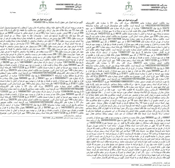 مزایده سند مالکیت یک قطعه باغ انگوری