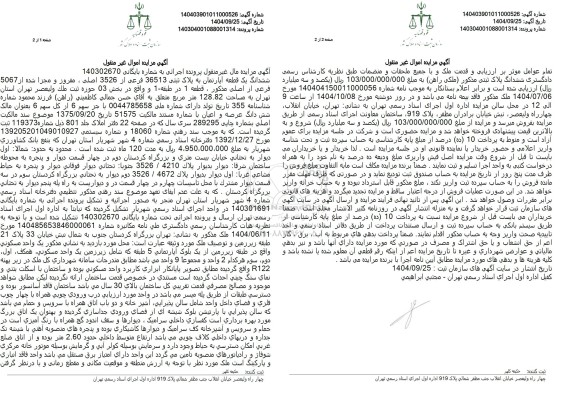 مزایده ششدانگ یک قطعه آپارتمان به پلاک ثبتی 36513 فرعی از 3526 اصلی 