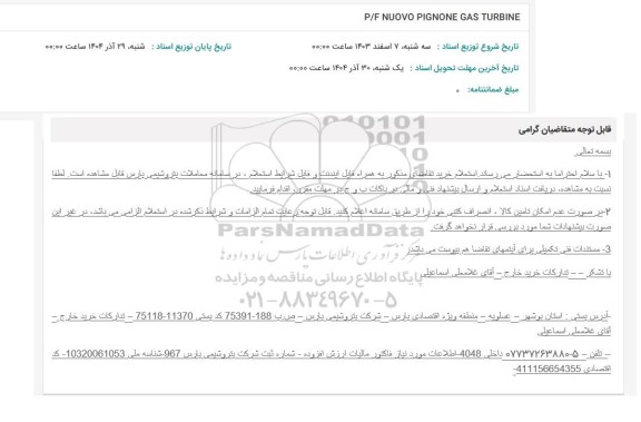 استعلام  P/F NUOVO PIGNONE GAS TURBINE