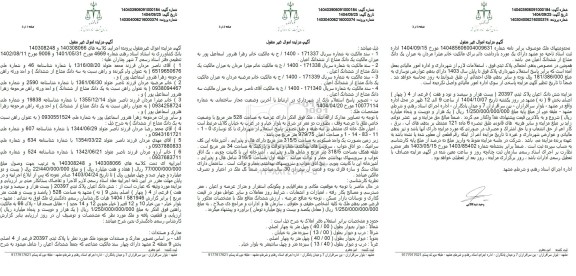 مزایده ششدانگ ملک به مساحت 528 