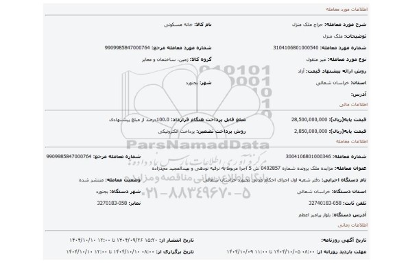مزایده، ملک منزل