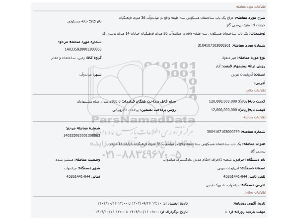 مزایده، یک باب ساختمان مسکونی سه طبقه واقع در میاندوآب 36 متری فرهنگیان خیابان 14 متری پرسی گاز