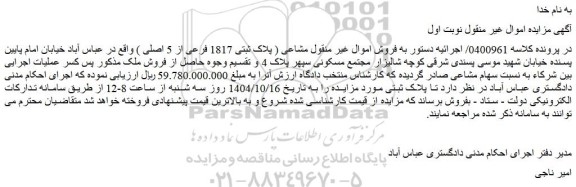 مزایده ملک 