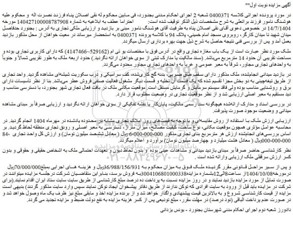 مزایده یک باب مغازه تجاری
