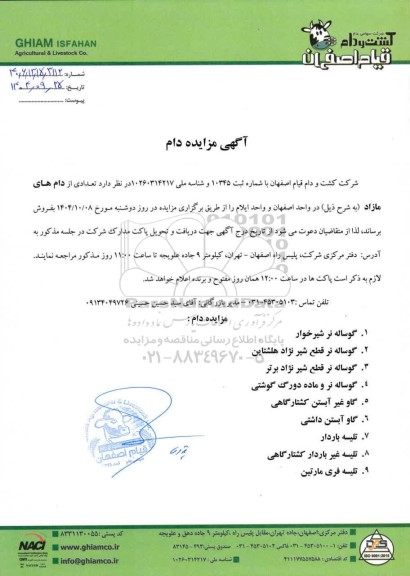 مزایده فروش تعدادی از دام های مازاد