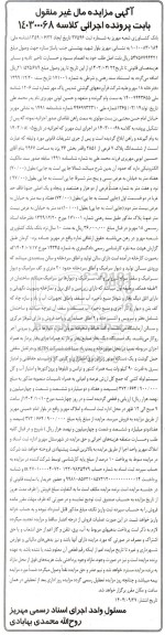 مزایده ششدانگ پلاک 7 فرعی از 2851 واقع در بخش 36 یزد 