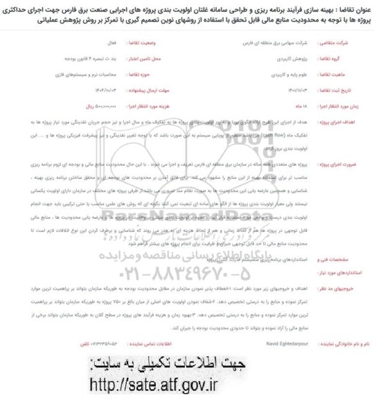 فراخوان بهینه سازی فرآیند برنامه ریزی و طراحی سامانه غلتان اولویت بندی پروژه های اجرایی ...