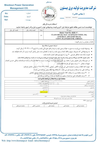 استعلام خرید بال والو 