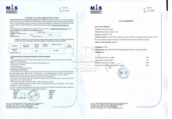 مناقصه و مزایده sell a certain amount of Granular Urea Fertilizer through international sales tender as per attachement