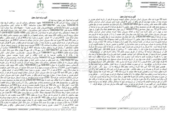 مزایده فروش قطعه زمین وضعیت خاص ( وقف ) به شماره پلاک ثبتی: 913 فرعی از 11 اصلی