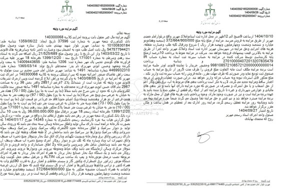 مزایده ششدانگ پلاک 7 فرعی از 2851 و اقدر بخش 36 یزد به مساحت 2967