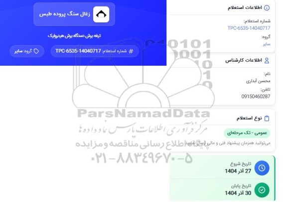 استعلام تیغه برش دستگاه برش هیدرولیک
