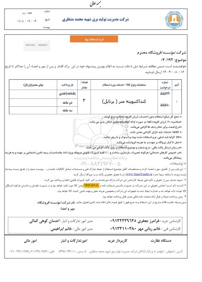 استعلام کنداکتیویته متر (پرتابل)