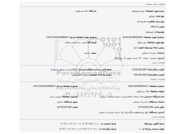 مزایده، غیرمنقول