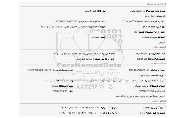 مزایده، اموال منقول