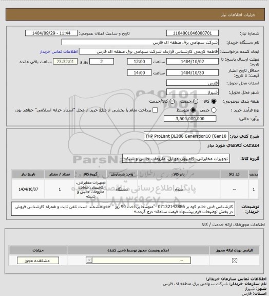 استعلام HP ProLiant DL380 Generation10 (Gen10)