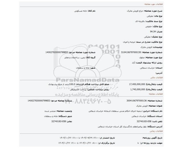 مزایده، فروش ماترک