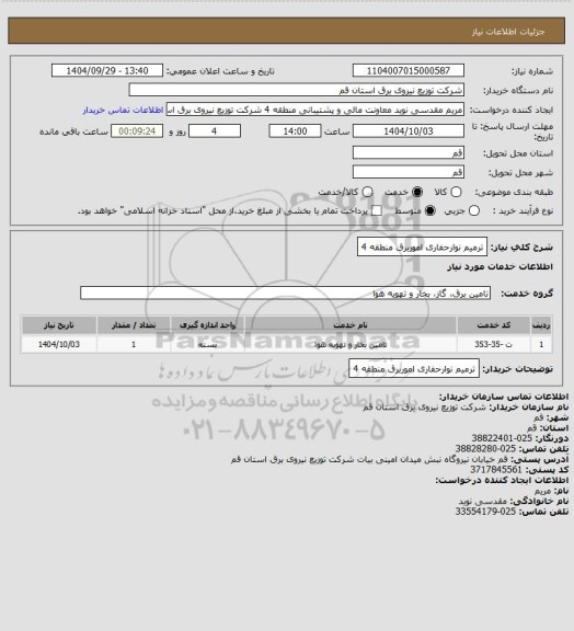 استعلام ترمیم نوارحفاری اموربرق منطقه 4