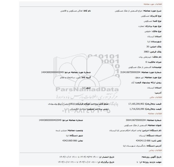 مزایده،  قسمتی از ملک مسکونی