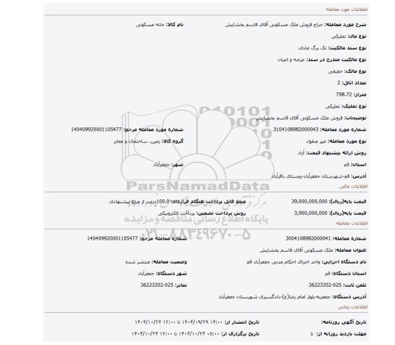 مزایده، فروش ملک مسکونی آقای قاسم بخشایش