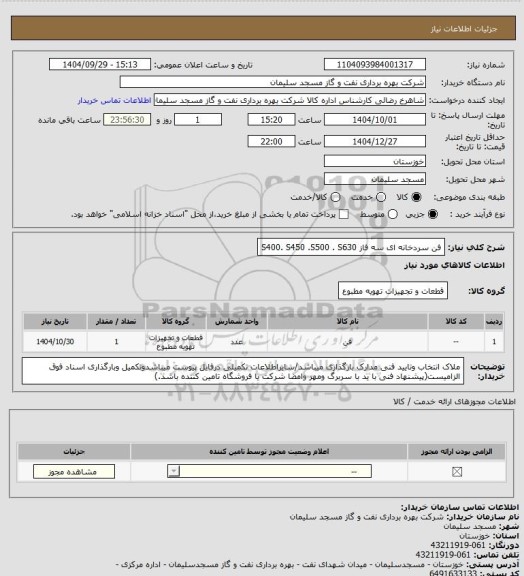 استعلام فن سردخانه ای سه فاز  S400.  S450  .S500 . S630