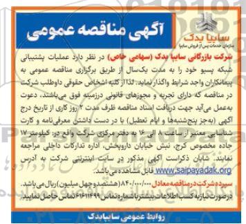 مناقصه عملیات پشتیبانی شبکه پسیو 