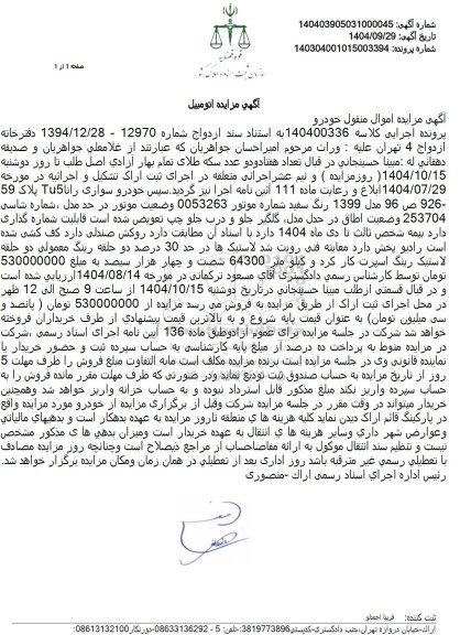 مزایده فروش خودرو سواری رانا