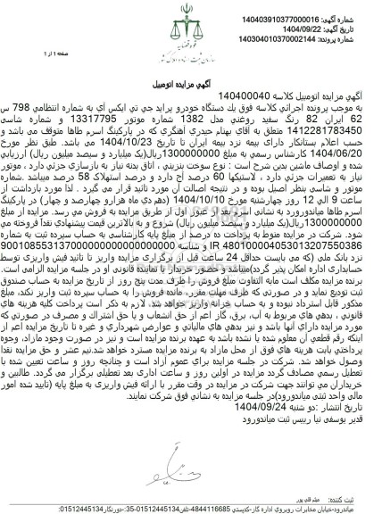 مزایده یک دستگاه خودرو پراید جی تی ایکس آی 