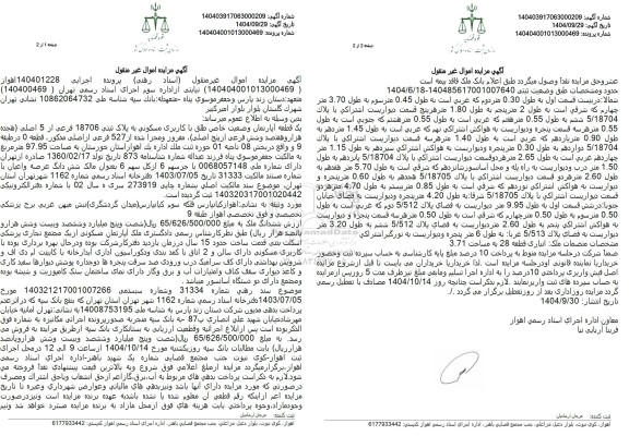 مزایده یک قطعه آپارتمان با کاربری مسکونی به مساحت 97.95 متر مربع