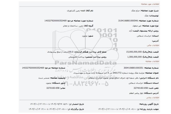 مزایده، ملک