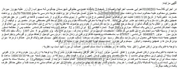 مزایده یک دستگاه  سواری پژو206 تیپ5