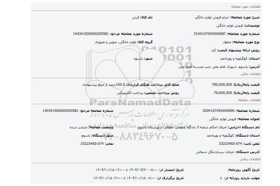 مزایده، فروش لوازم خانگی