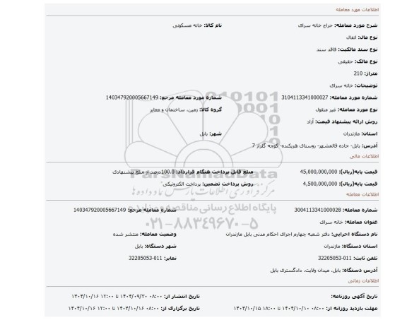 مزایده، خانه سرای