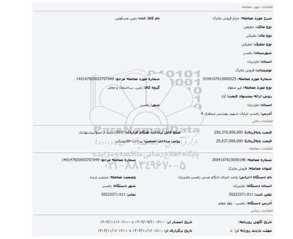 مزایده، فروش ماترک