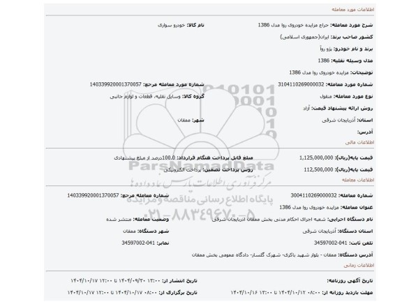 مزایده، مزایده خودروی روا مدل 1386