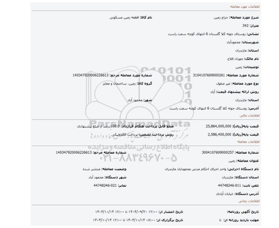 مزایده، زمین