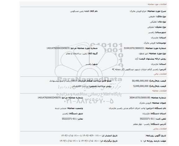 مزایده، فروش ماترک