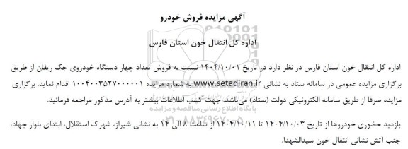 مزایده فروش خودرو