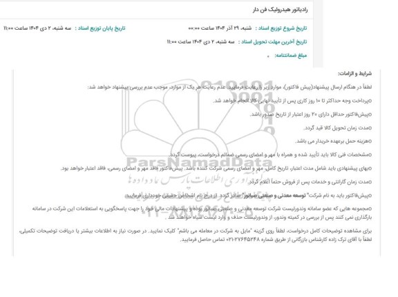 استعلام رادیاتور هیدرولیک فن دار