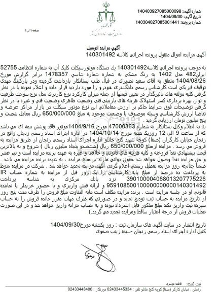 مزایده یک دستگاه موتور سیکلت کلیک آپ