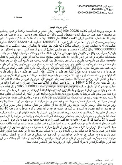 مزایده یک دستگاه خودروی سواری پراید صبا جی تی ایکس ای