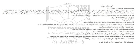 مناقصه خرید لوله بتنی مسلح 1200 کلاس 3 به طول دو و نیم متر