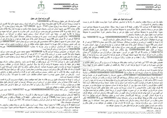 مزایده آپارتمان با مساحت 141.15 مترمربع 