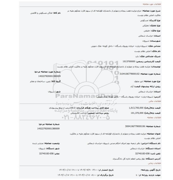 مزایده، مزایده هفت پنجاه و چهارم از دادمداری قولنامه ای از سهم الارث محکوم علیه در مالکیت اصلی نظام دوست